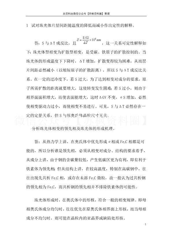 热处理原理及工艺